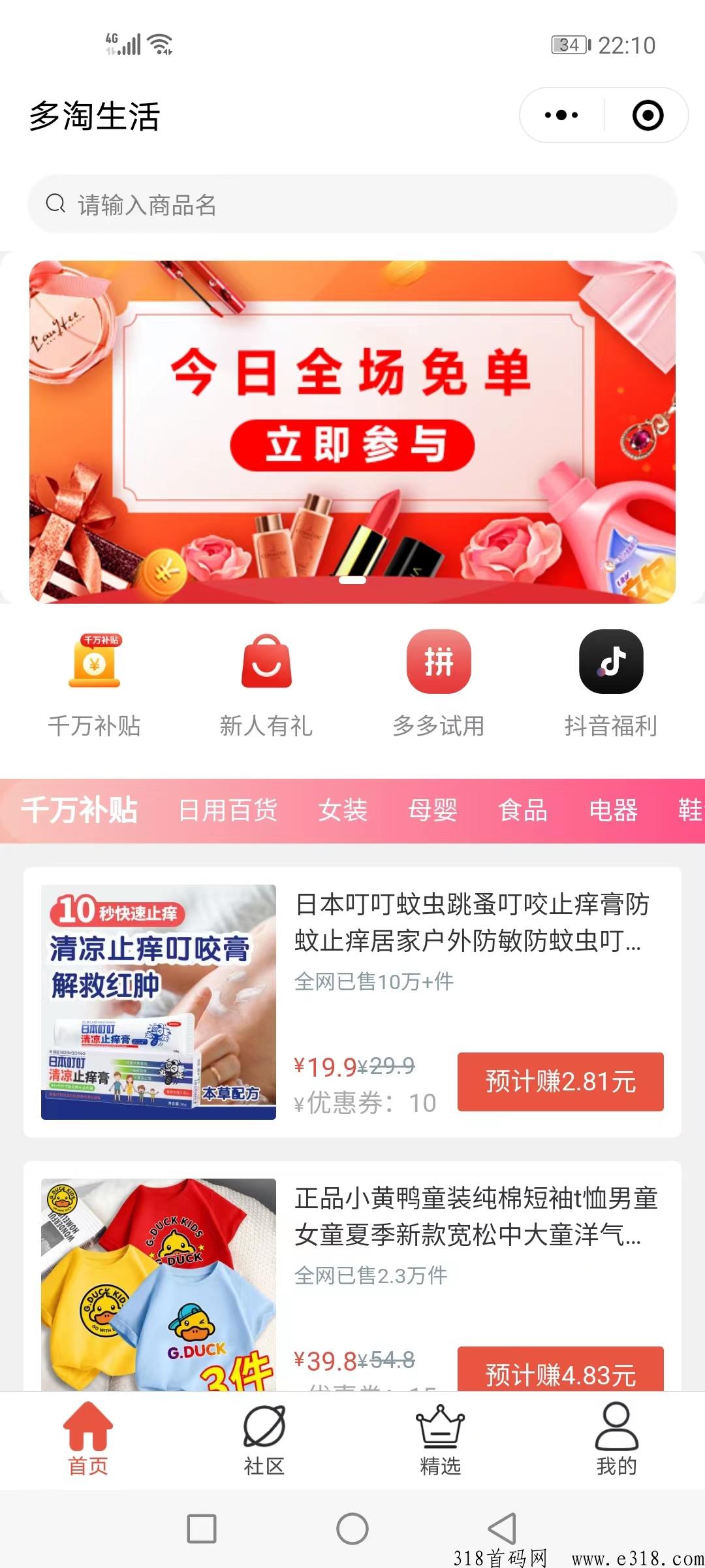 多淘生活，0元购撸货项目全网招募试用员，海量商品等你来，硬货多