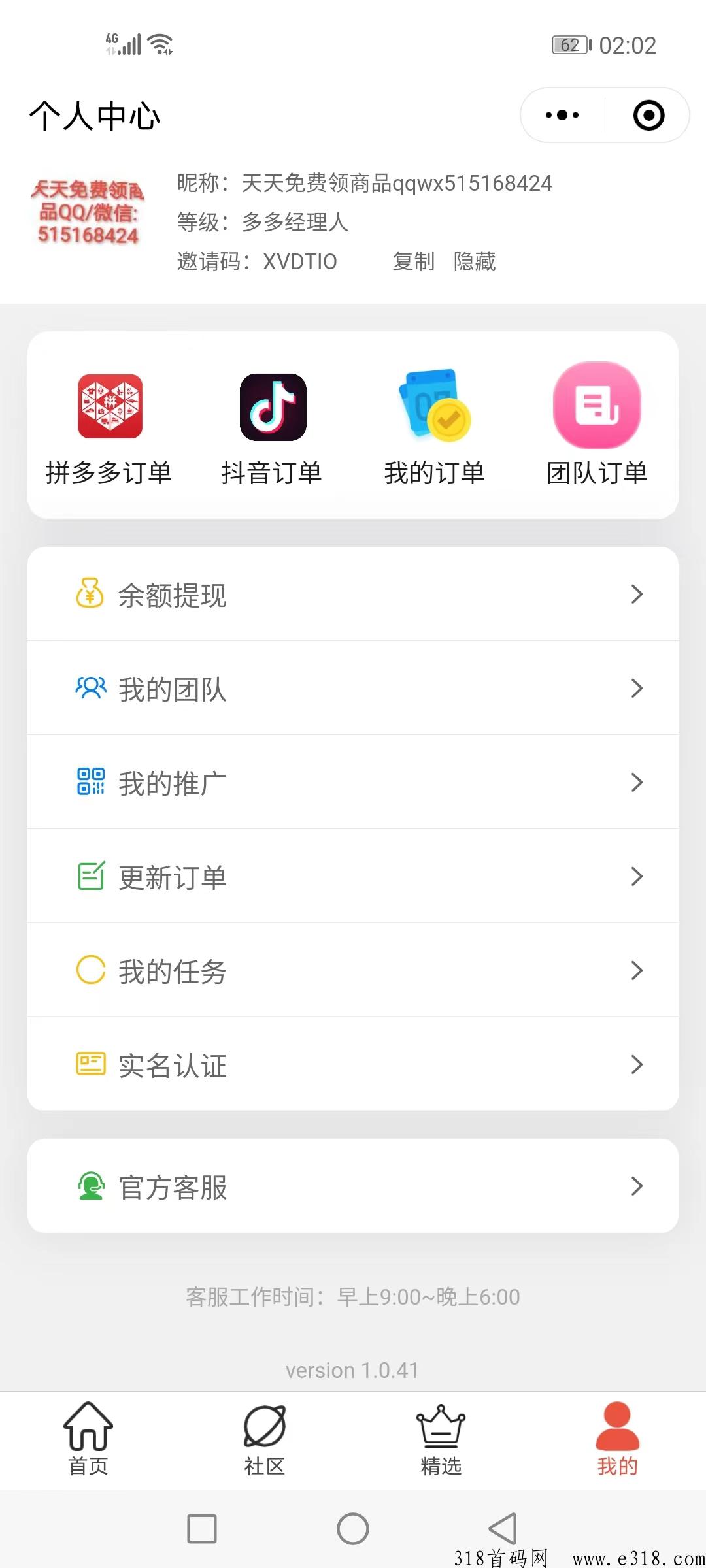 多淘生活，0元购撸货项目全网招募试用员，海量商品等你来，硬货多