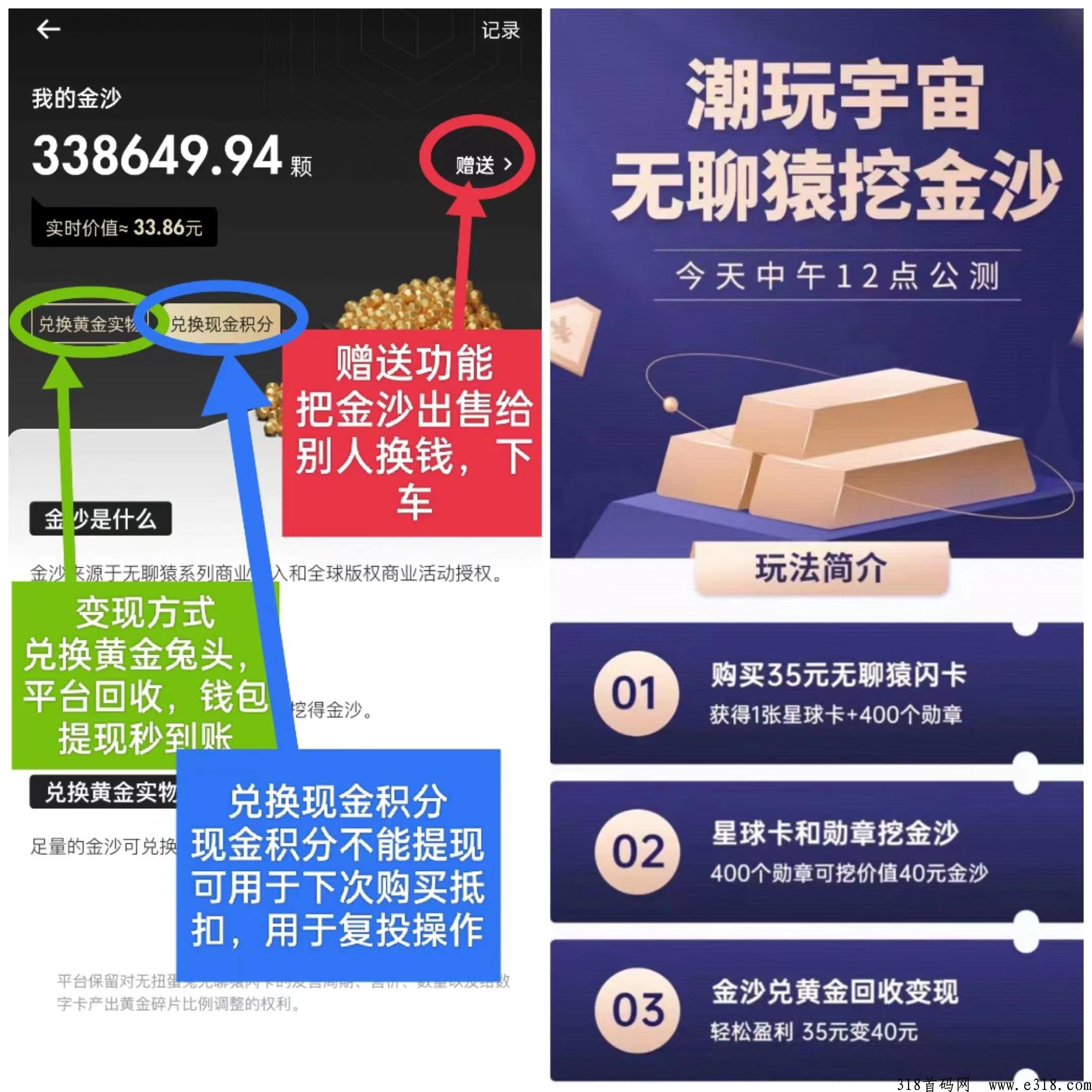奖潮玩宇宙券世界旗下APP，金沙兑现金和黄金玩法首码开启