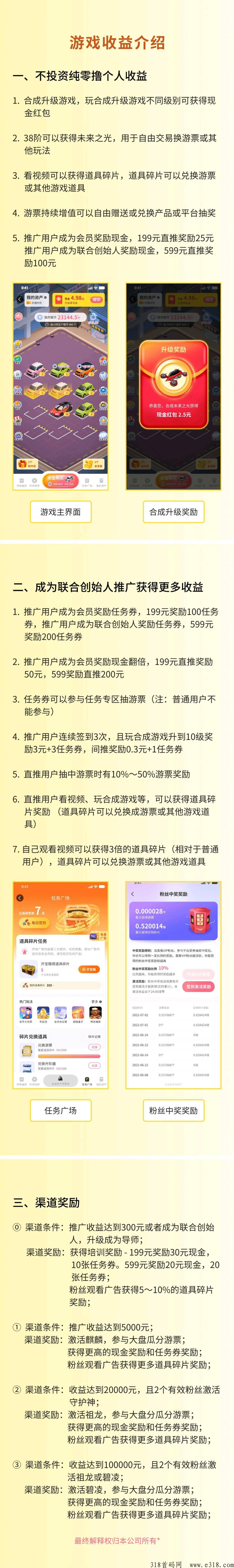 环游世界，推广都有不错的推广奖励