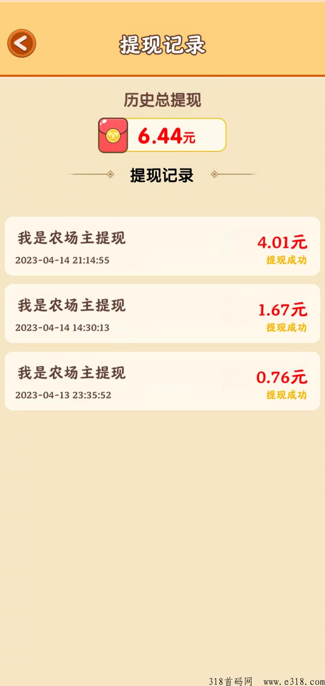 我是农场主，首码每天领奖励，合成类游戏