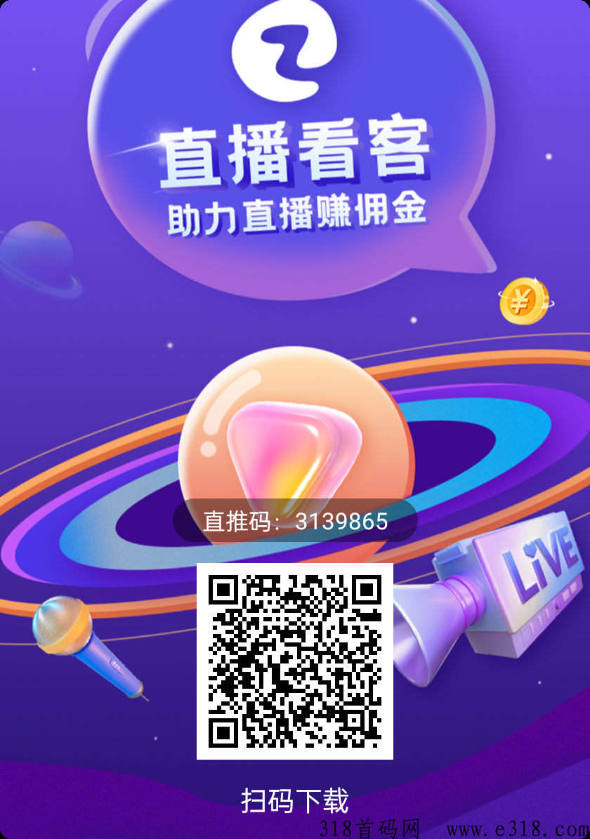 首码直播看客，未来可期