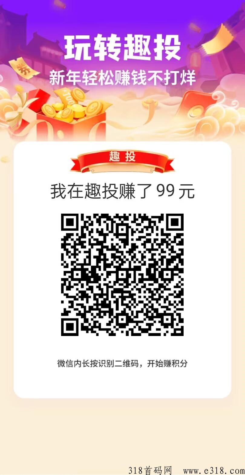 趣投APP是一款vx投票，此款平台就是一款简单的任务平台
