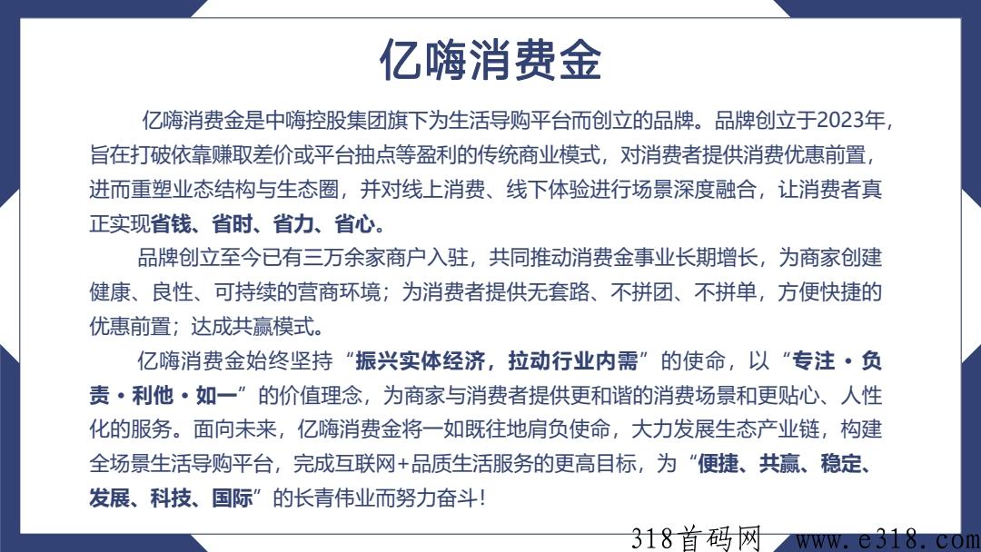 亿嗨消费金是什么平台？怎么注册？
