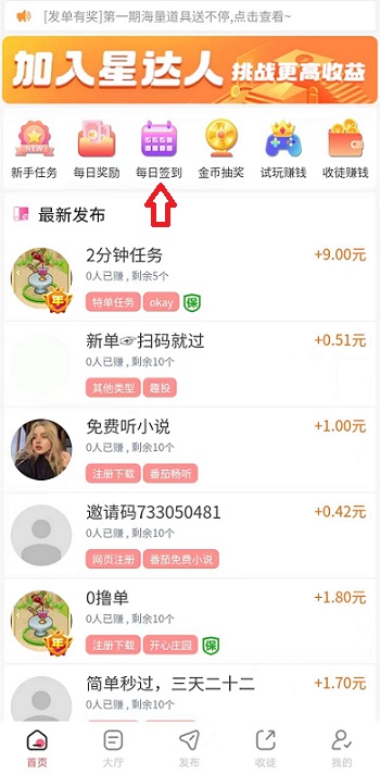 快赚：每天签到领现金，任务、提现都有二级分成，低价起提