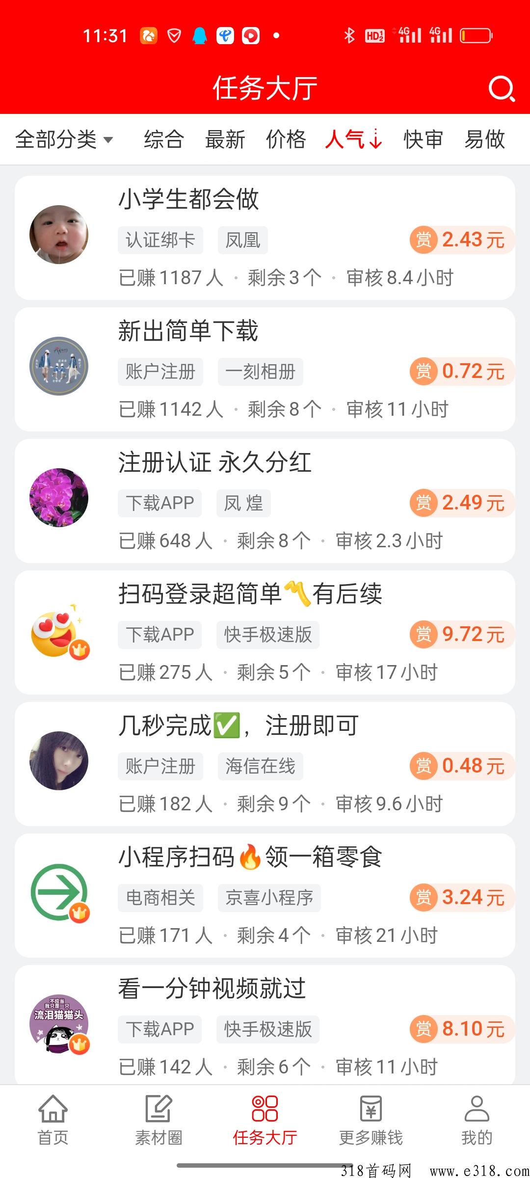 任务电商，首出悬赏平台每天分h免开会员