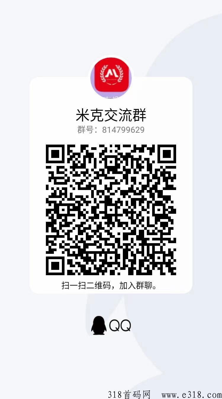 米克首码刚出，拼拼有礼升级版