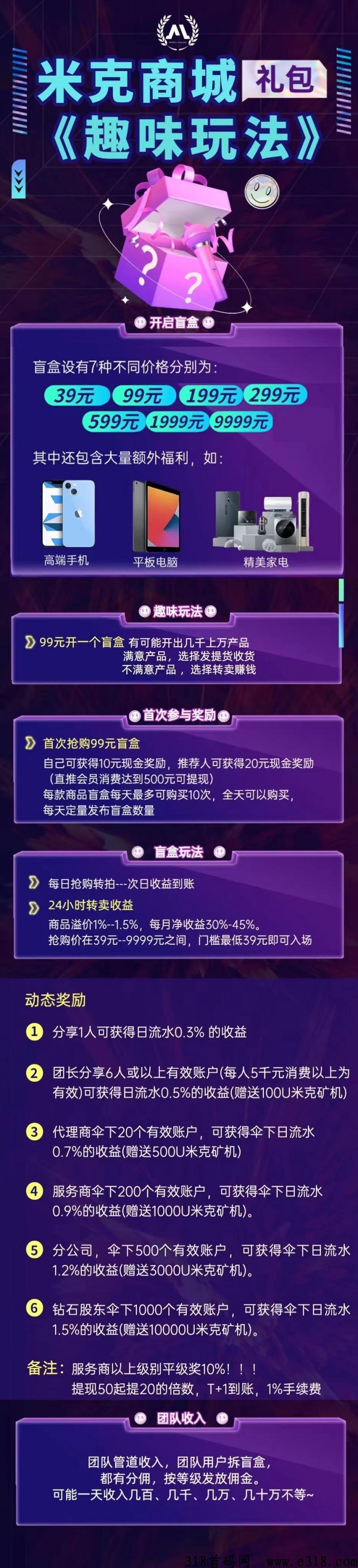 米克首码刚出，拼拼有礼升级版