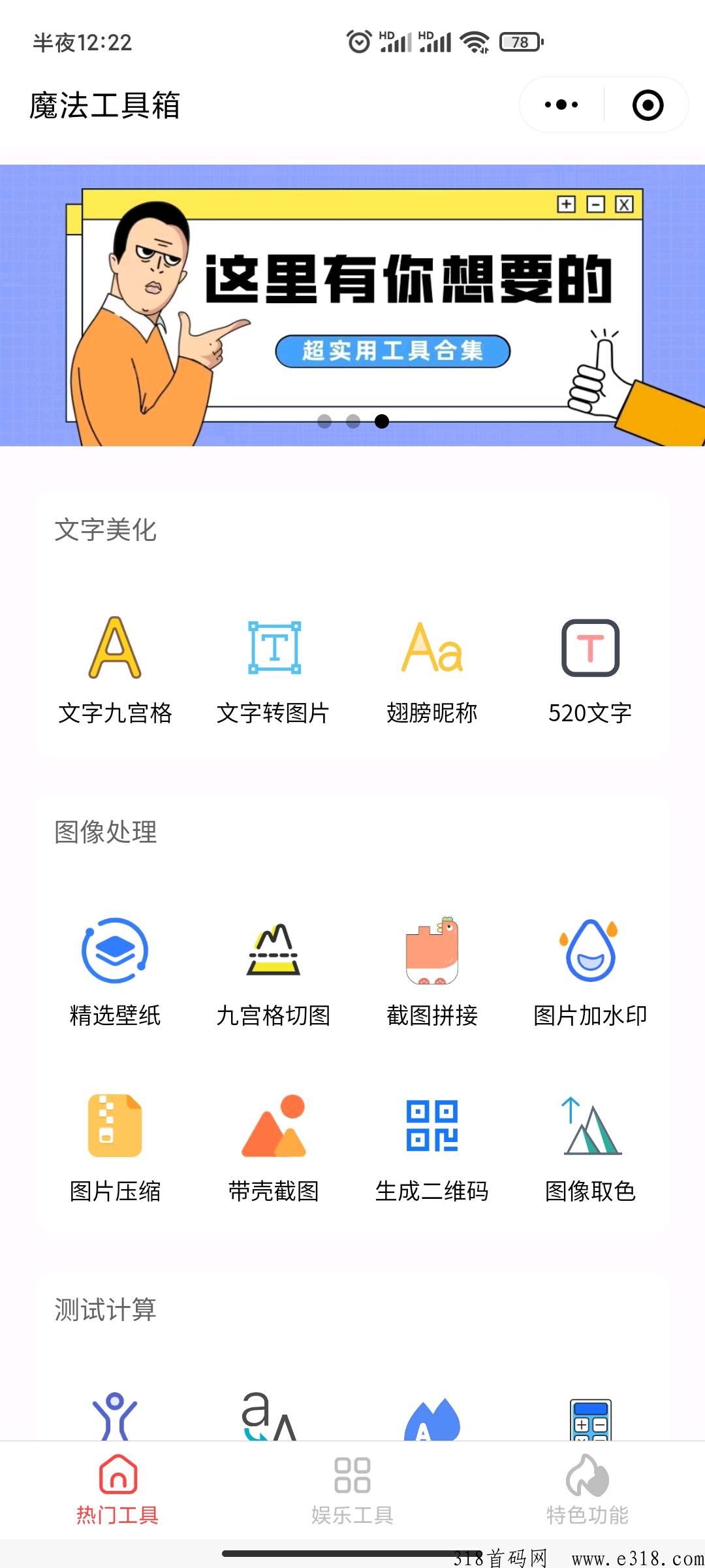 魔法工具箱，集合几十款万能工具，营销推广必备！项目合作