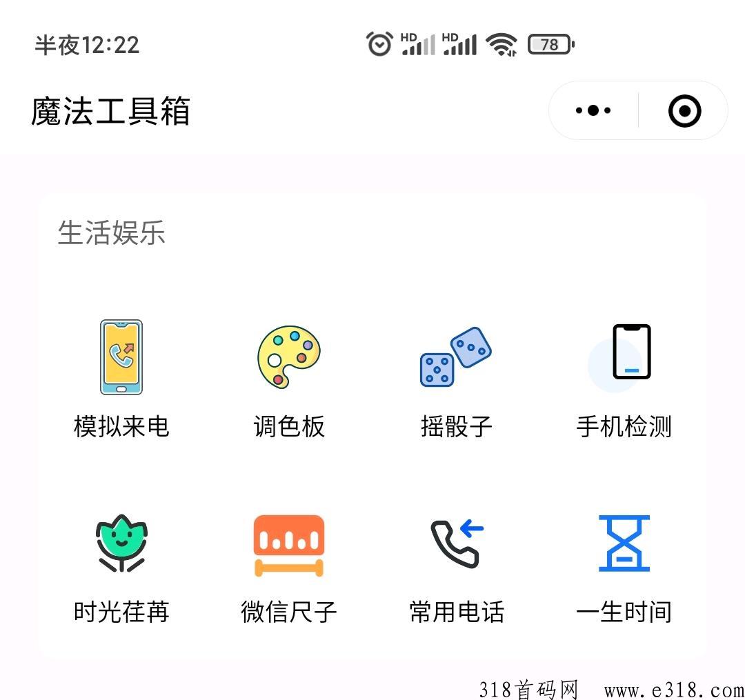 魔法工具箱，集合几十款万能工具，营销推广必备！项目合作