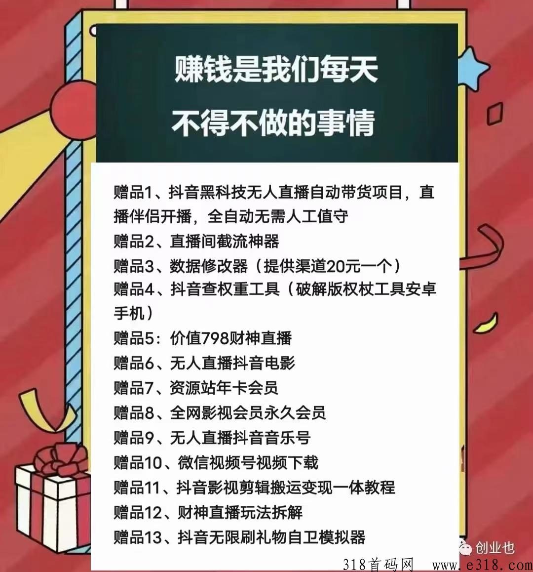 d音超级黑科技，2023普通人最赚米最稳的项目