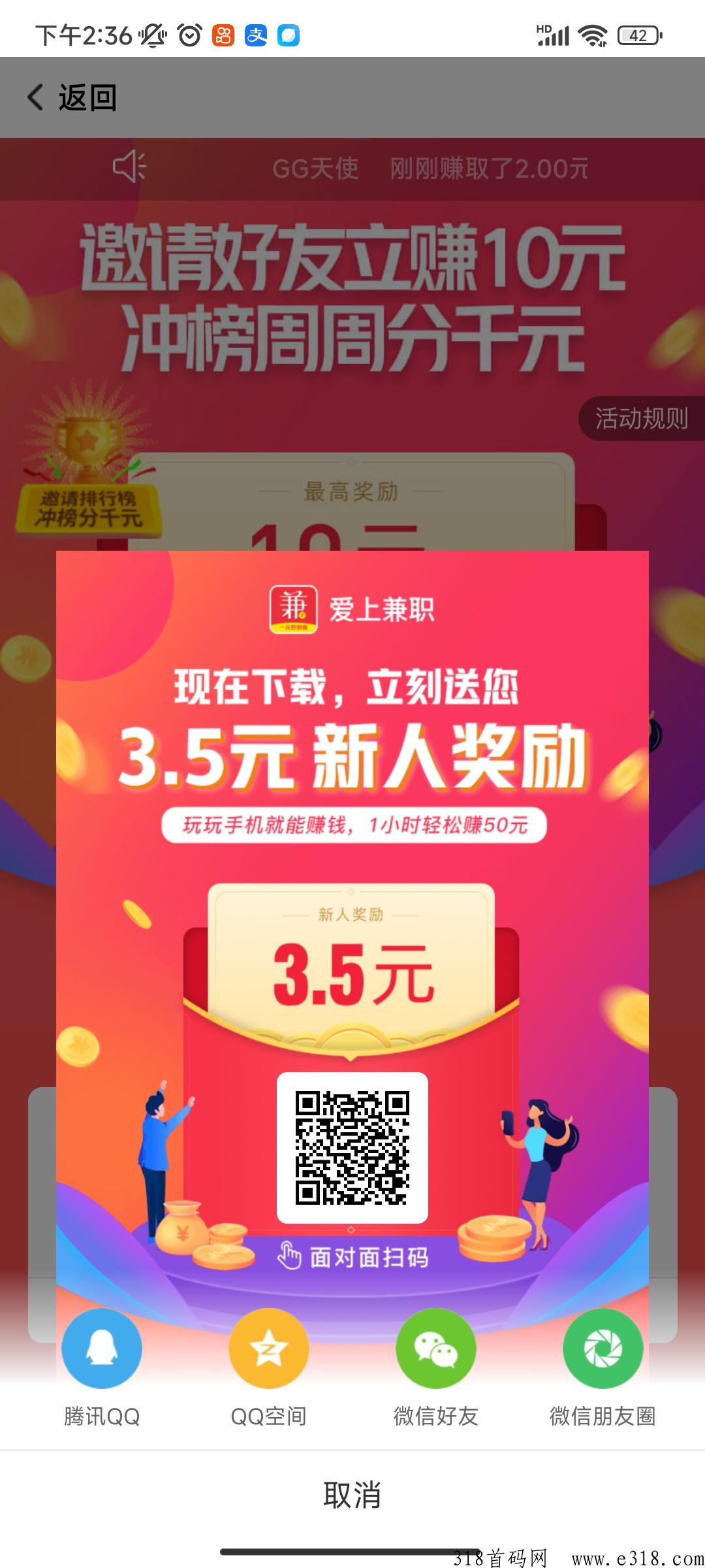 爱上尖职，邀请一个朋友奖励十米