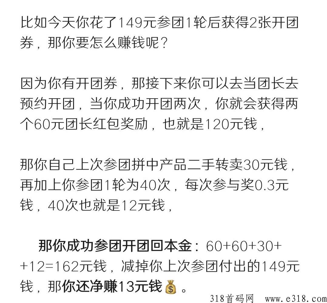 沃盼即将火爆上线，全新独创拼团模式， 2023黑马项目