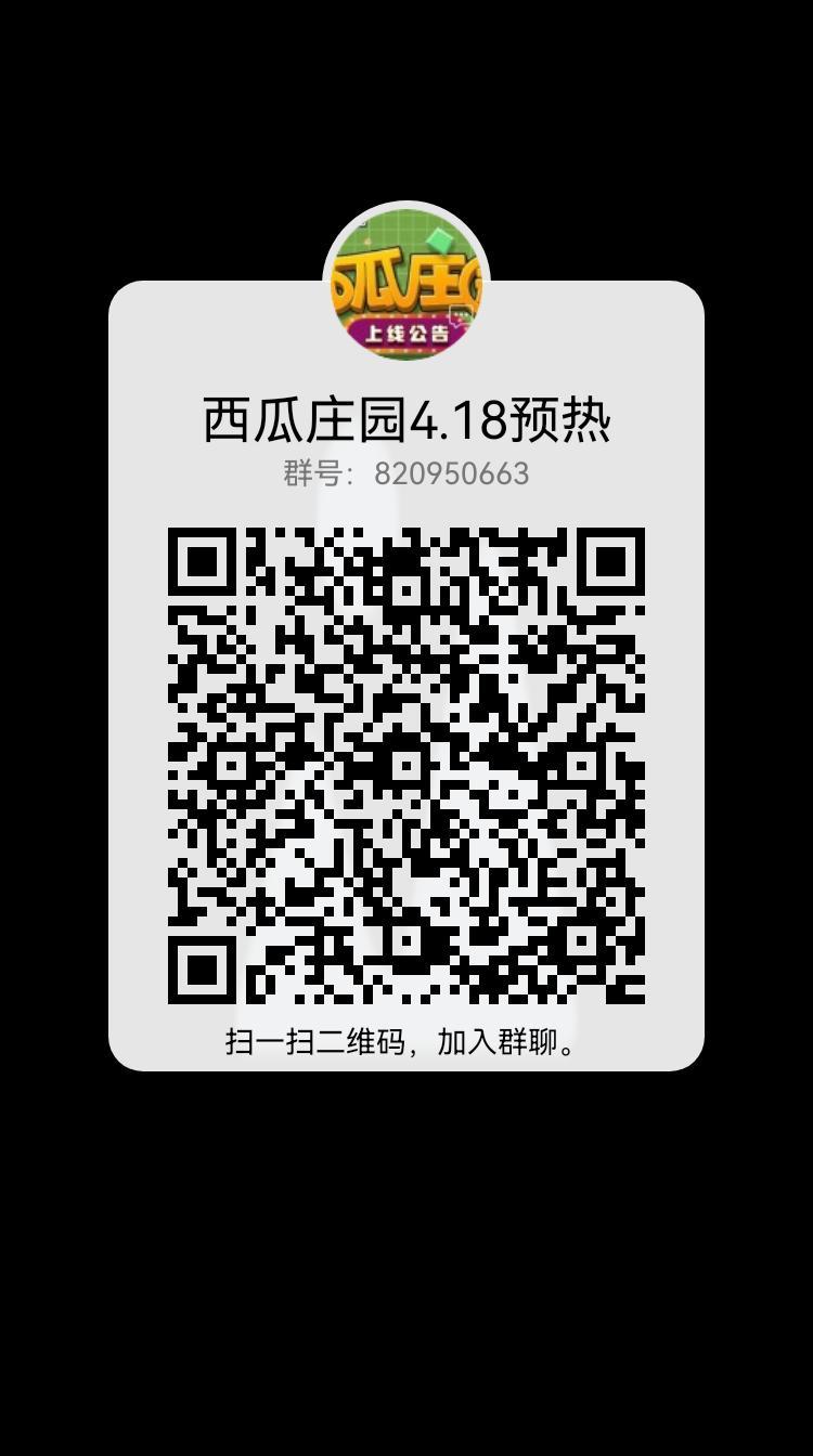 开心庄园旗下西瓜庄园，即将上线