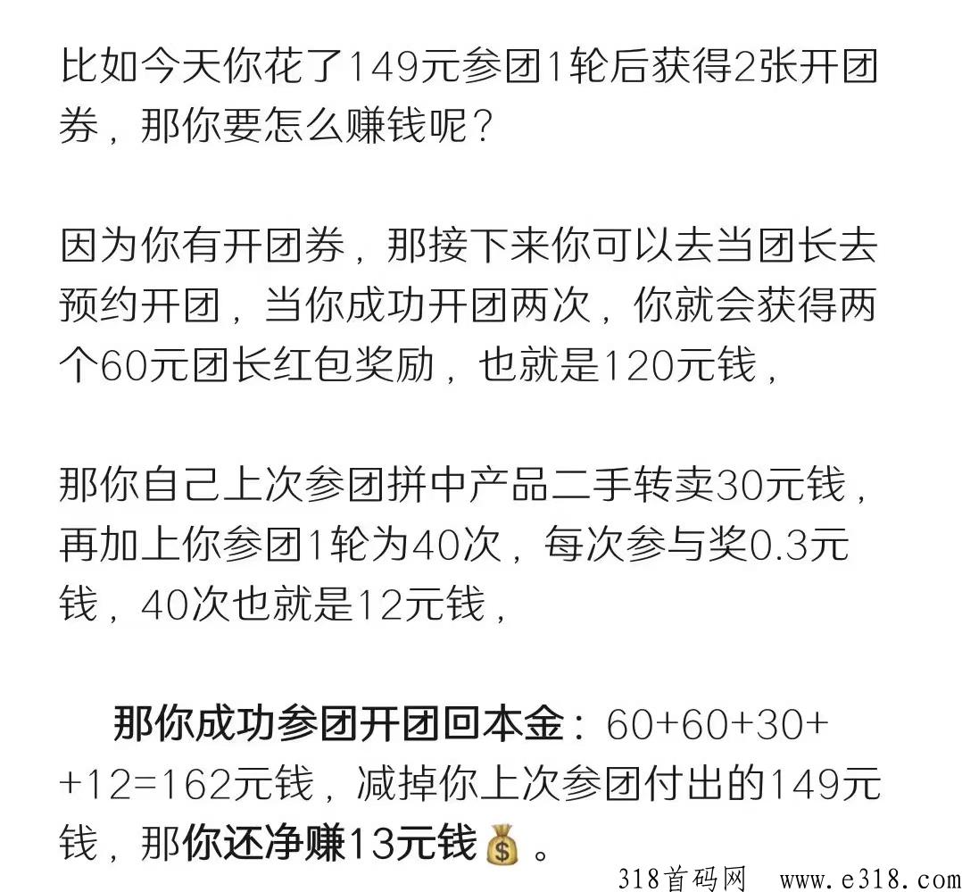 沃盼最新拼团模式，即将火爆上线，对接团队长，扶持政策拉满，天花板待遇！
