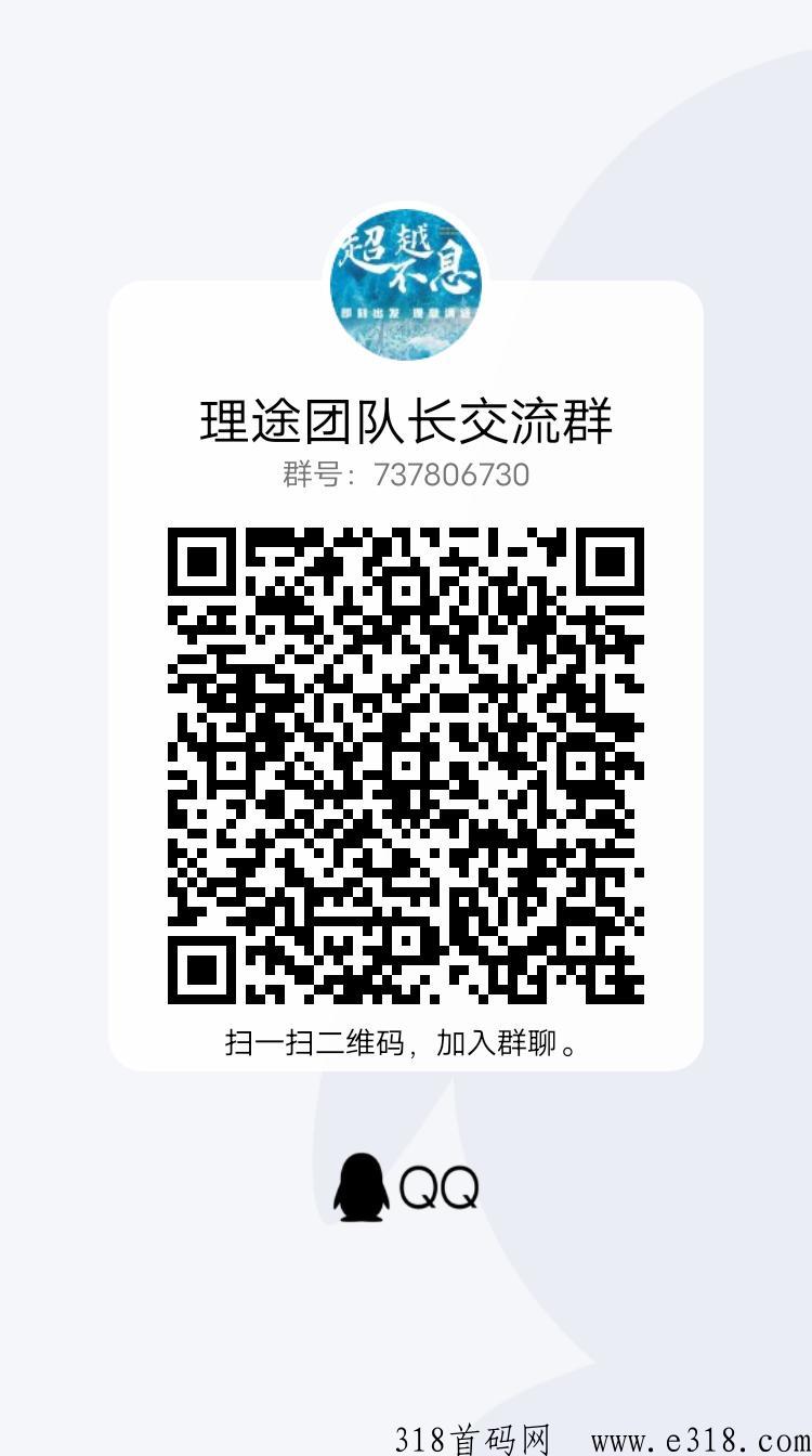 理途旅游晚上八点上线，全网对接团队长