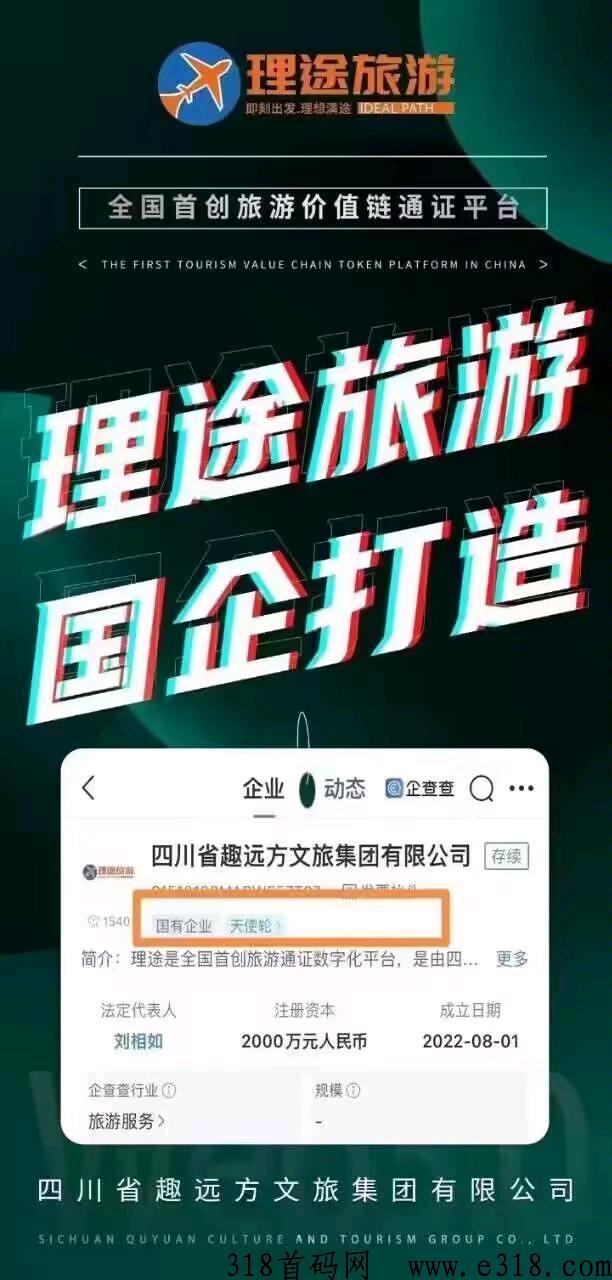 理途旅游晚上八点上线，全网对接团队长