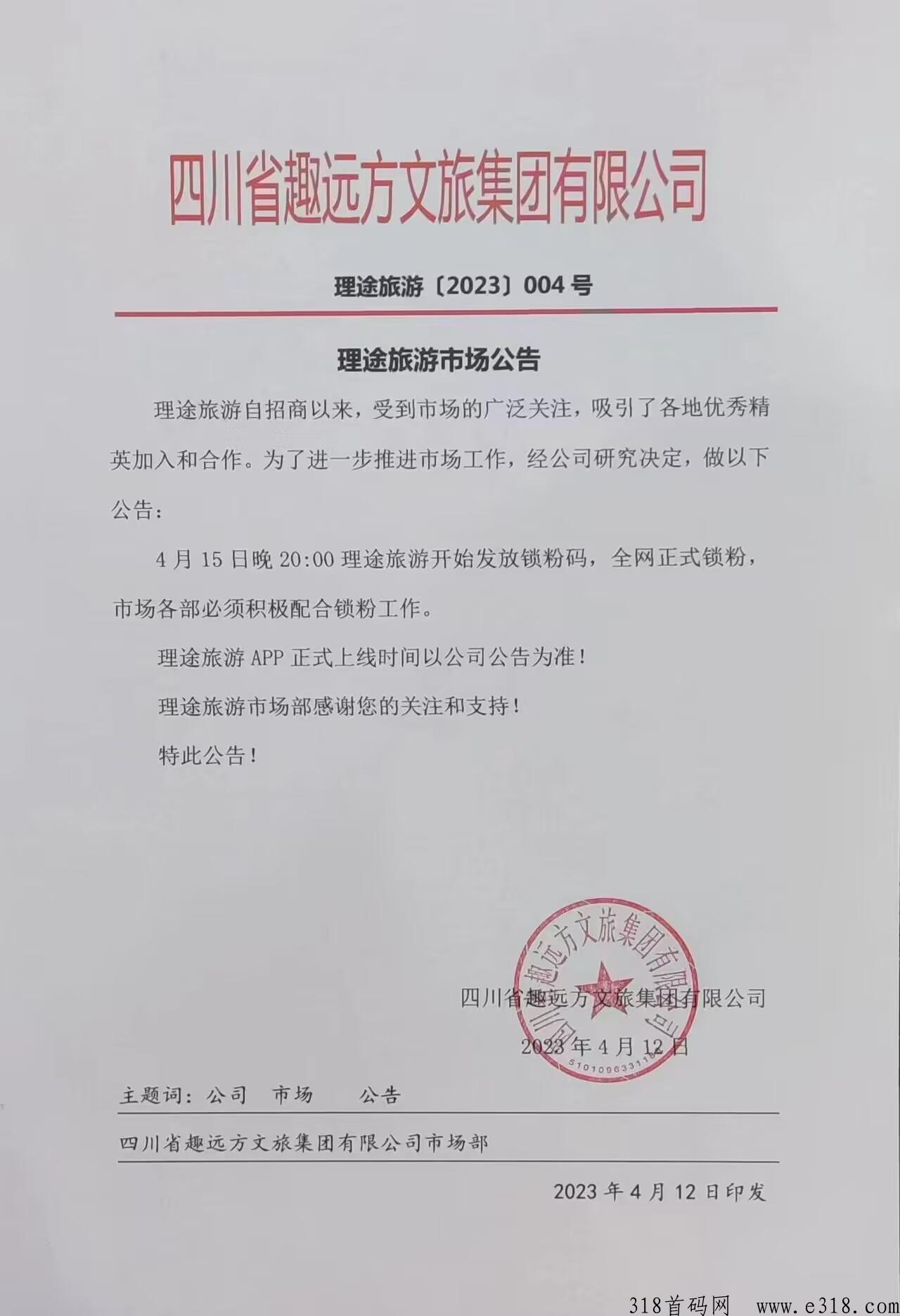 理途旅游晚上八点上线，全网对接团队长