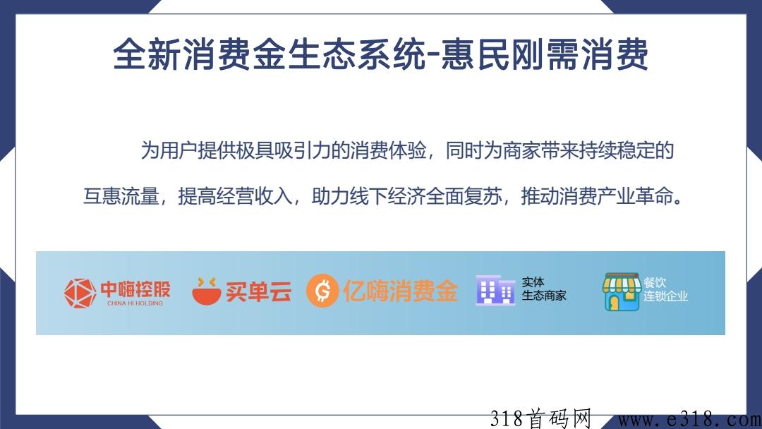 亿嗨消费金是什么公司？怎么开通？