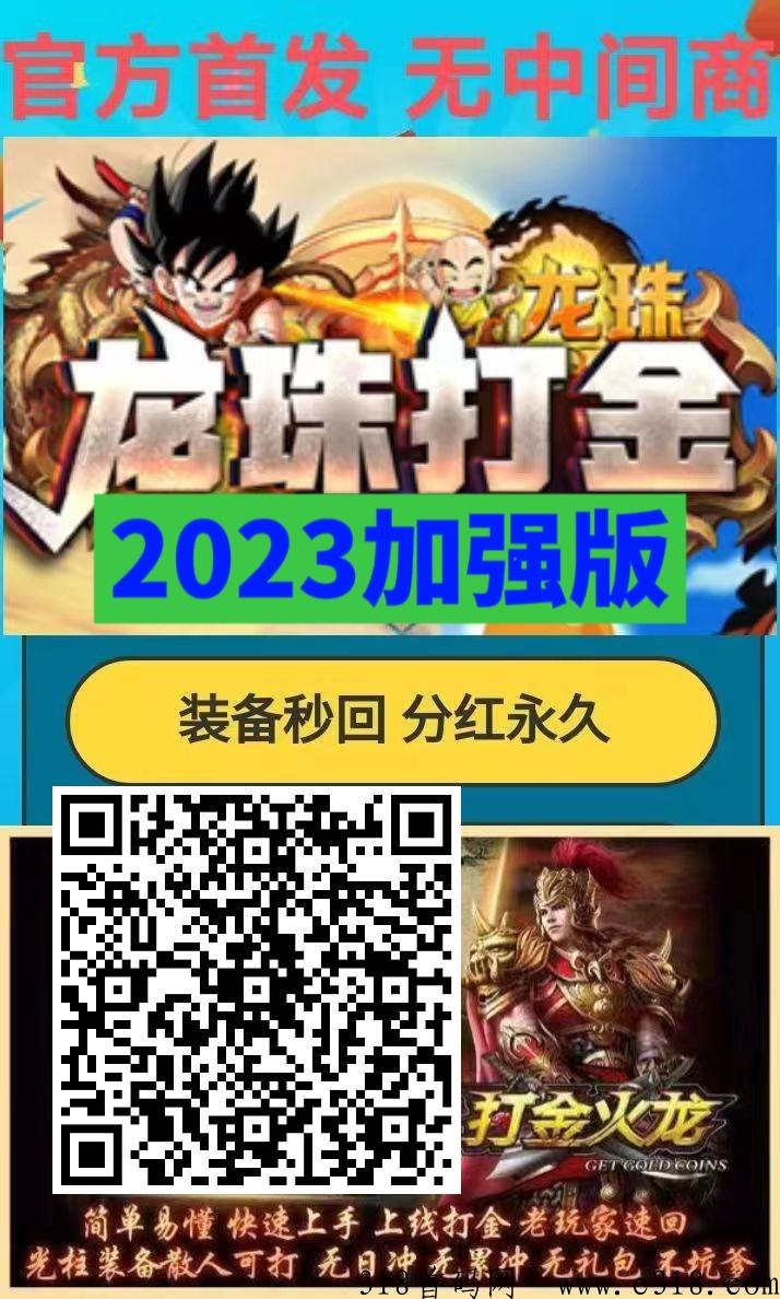 雷火龙珠打金传奇加强版，龙珠游戏装备卖钱供不应求