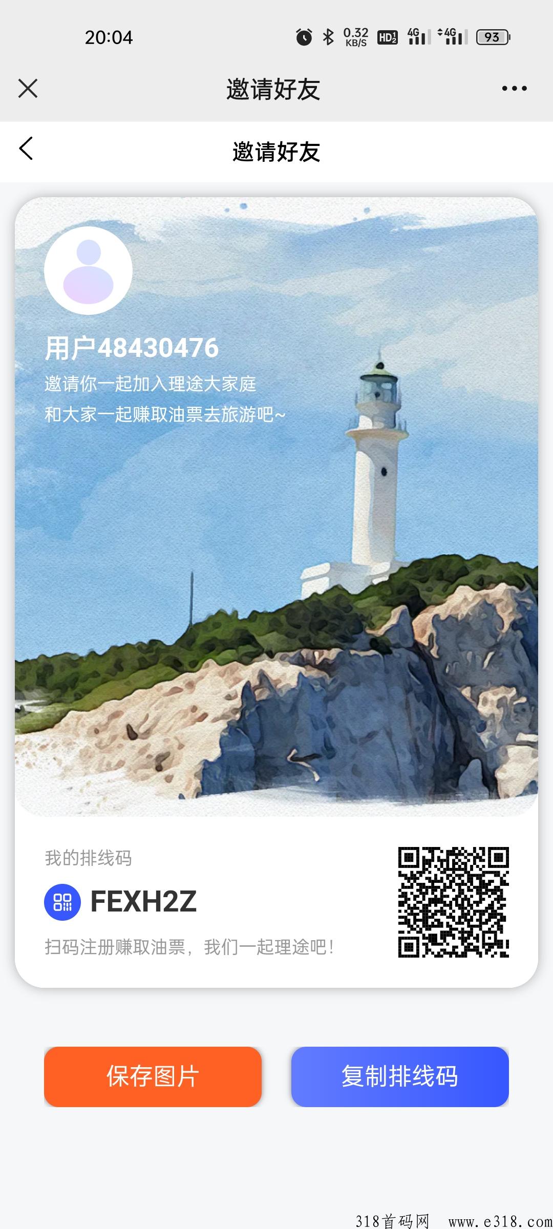 理途旅游排线码以上线，对接全网团队长