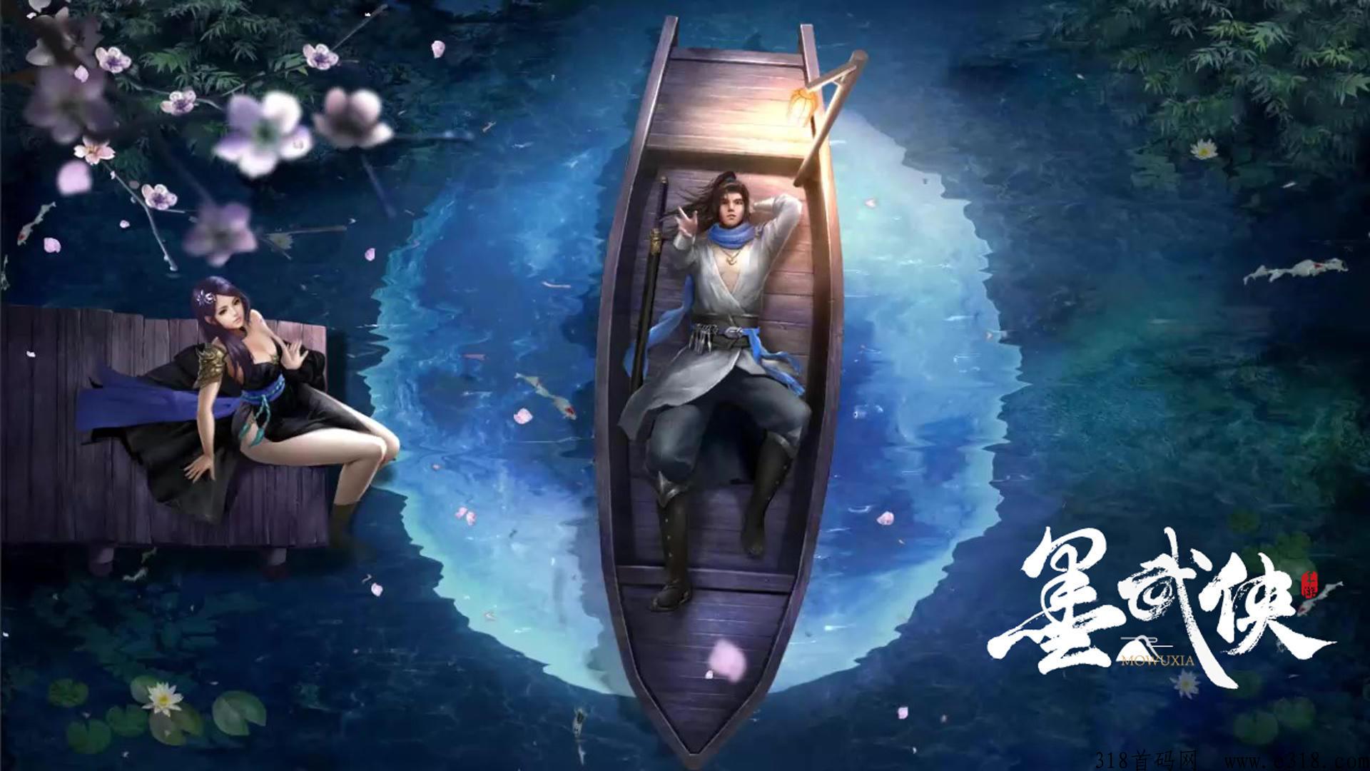 墨武侠，带队搬砖，早入坑早吃肉