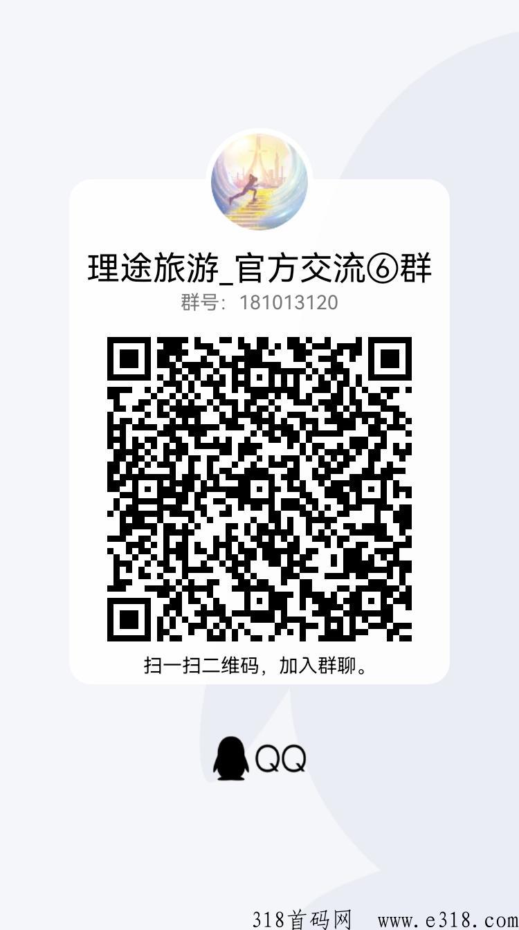 理途旅游，首码项目，官方邀请码