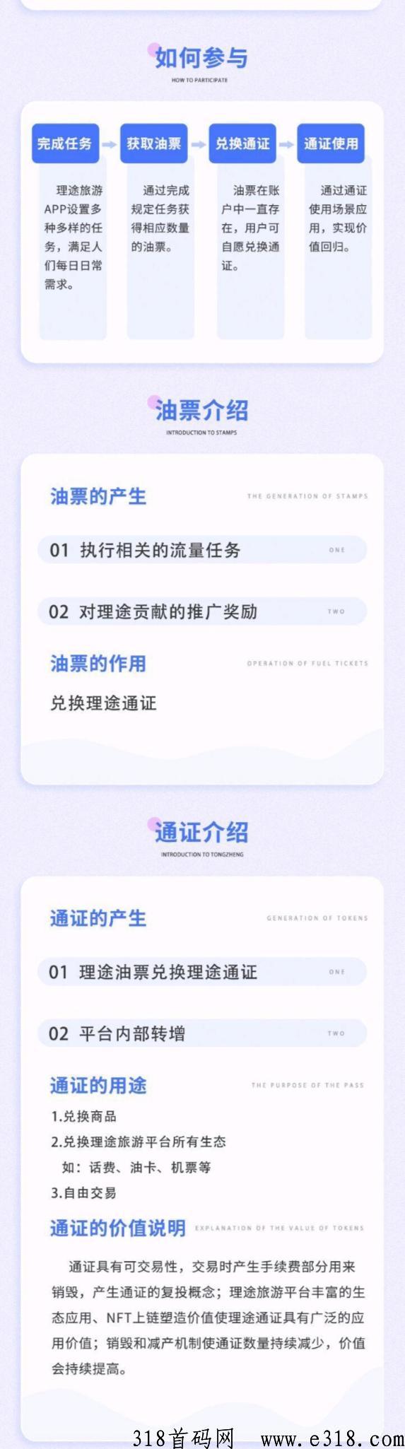理途旅游，首码项目，官方邀请码