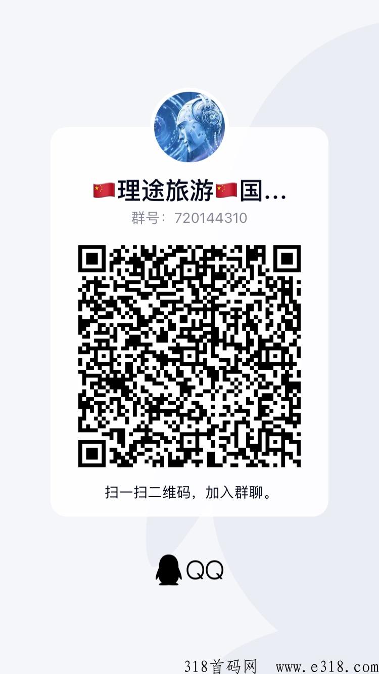 理途旅游排线无限奖励+兜底2000人，招首码