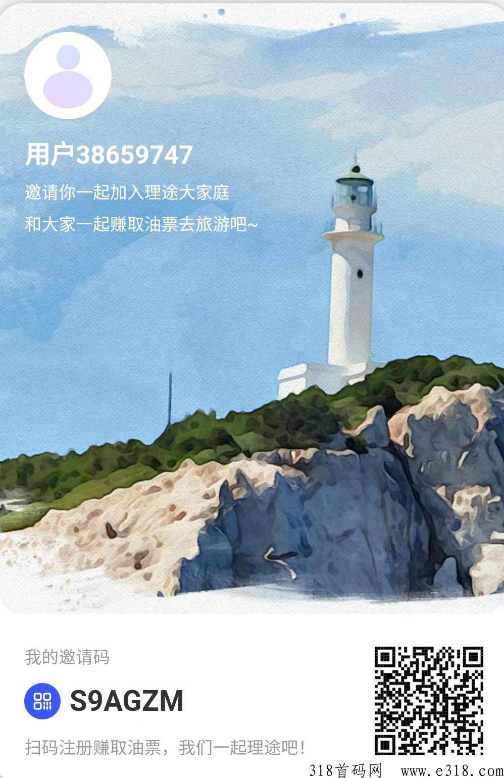 理途旅游首码预热盘，两代收益，有认证费