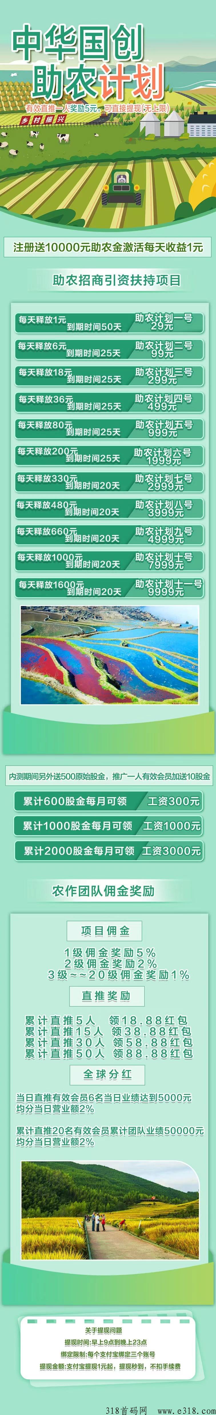 中华g创项目首码