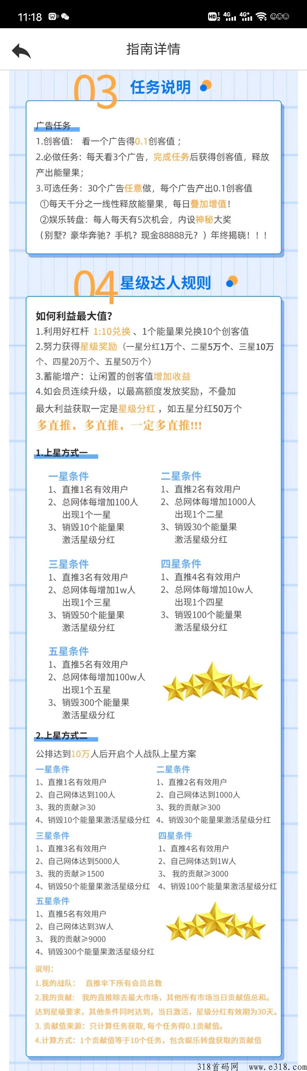 植当家，首码界天花板项目，平台没泡沫，永久撸，一个能量果价高