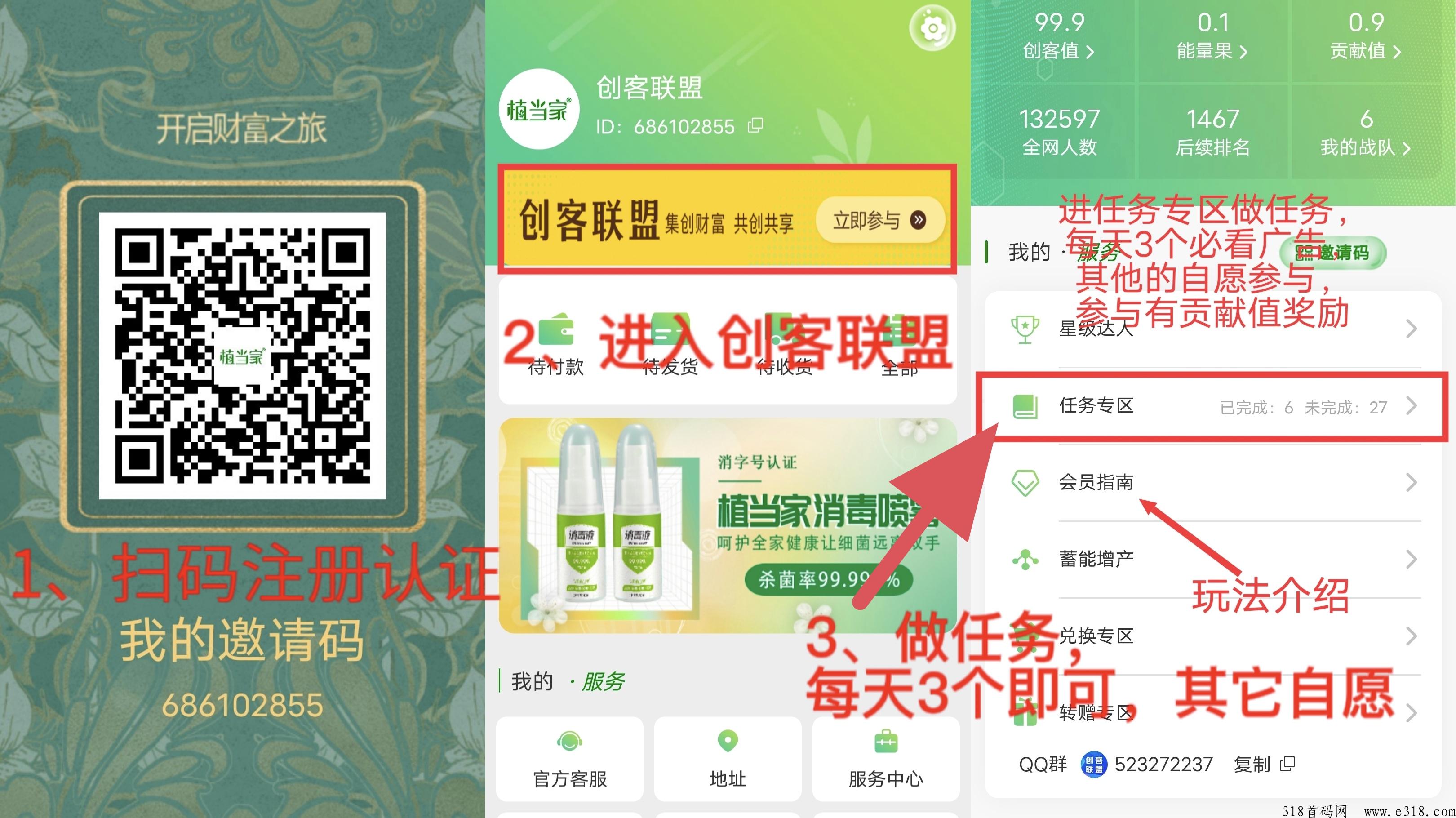 植当家，首码界天花板项目，平台没泡沫，永久撸，一个能量果价高