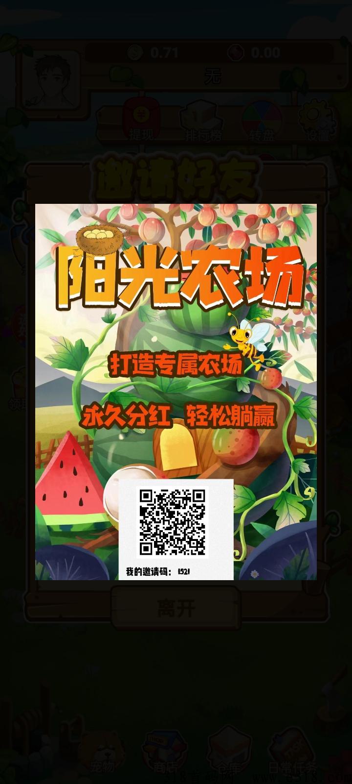 阳光农场首码上线，种菜赚米