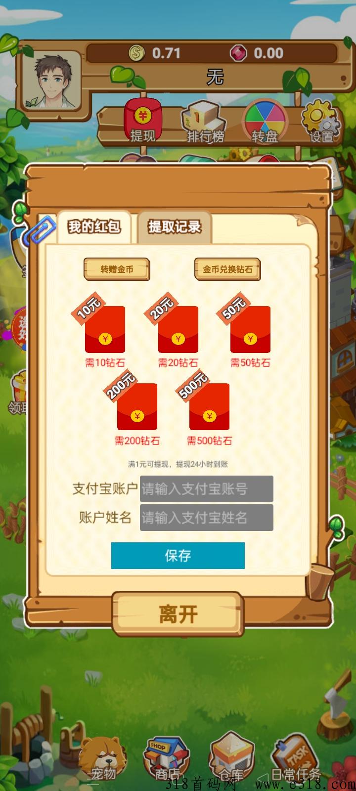 阳光农场首码上线，种菜赚米