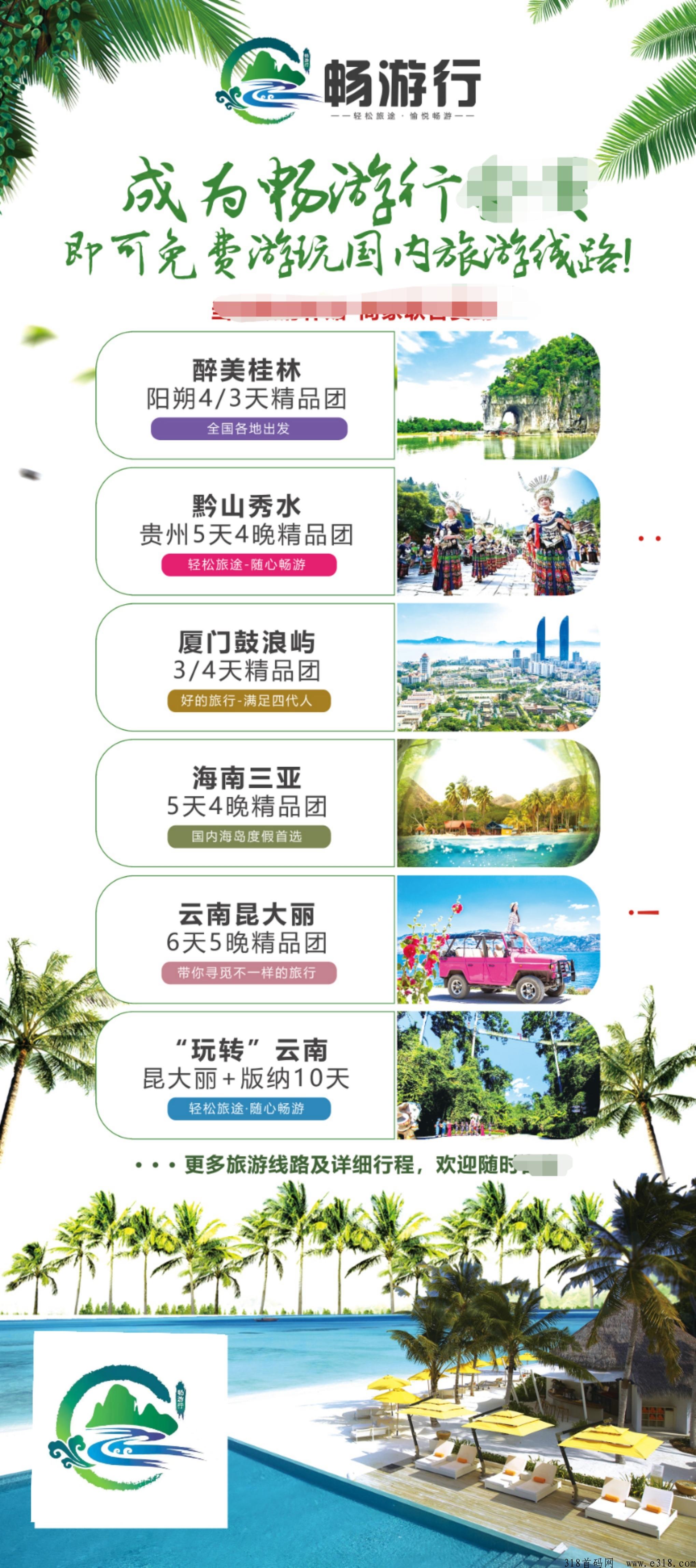 畅游行首码，福利好