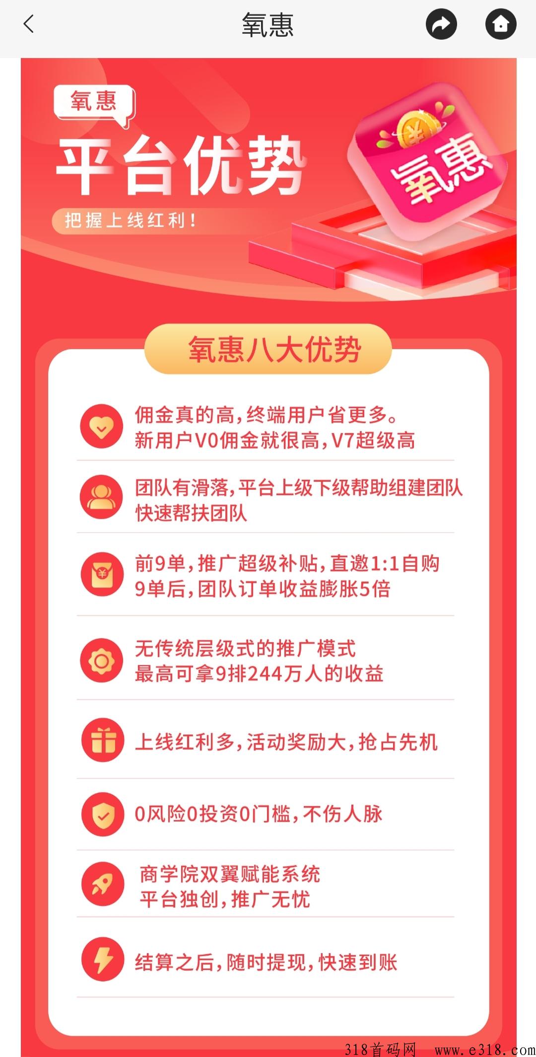 氧惠新上线的券商平台，独特九层自动滑落模式，最稳定持久的管道收益