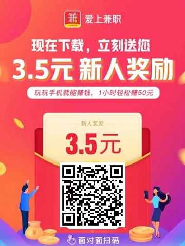 爱上尖职：搜索赚一单价高，关注浏览一单价高，秒审核