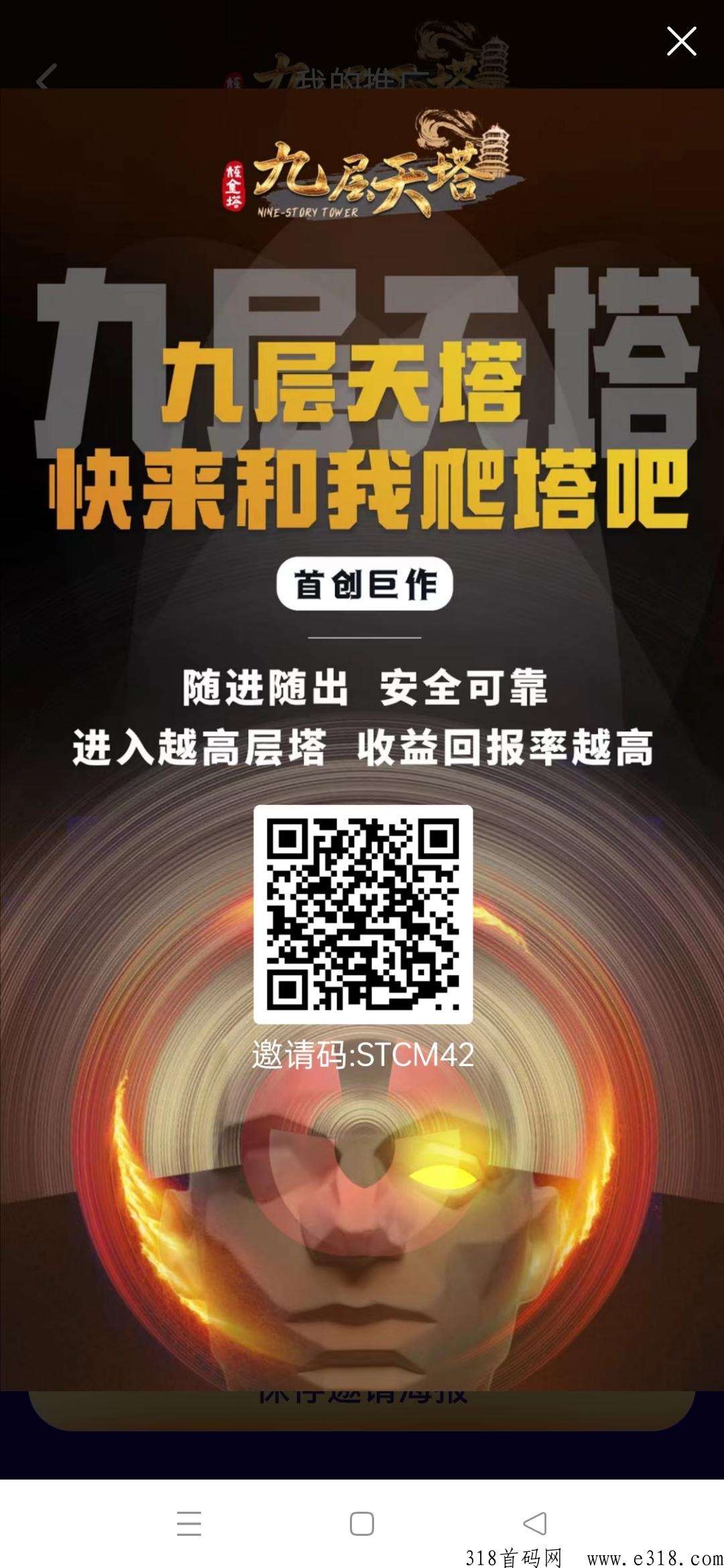 九层天塔首码对接+扶持拉满