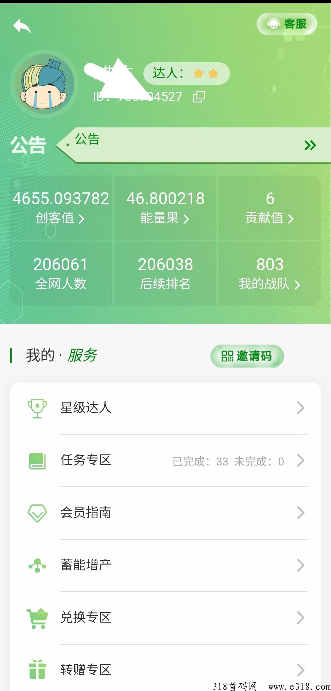 值当家，首码项目，排线7天兜底 ，二星带队，1个能量果价高