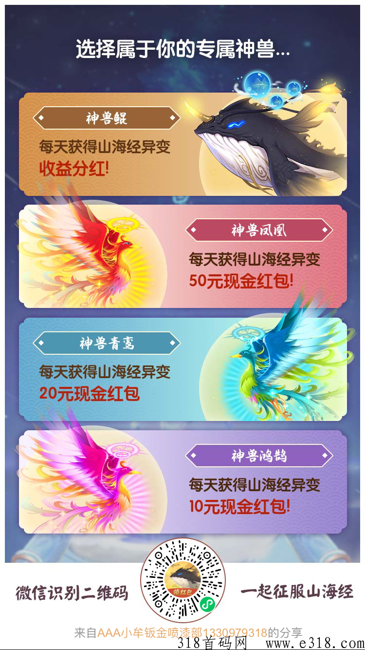山海经异兽