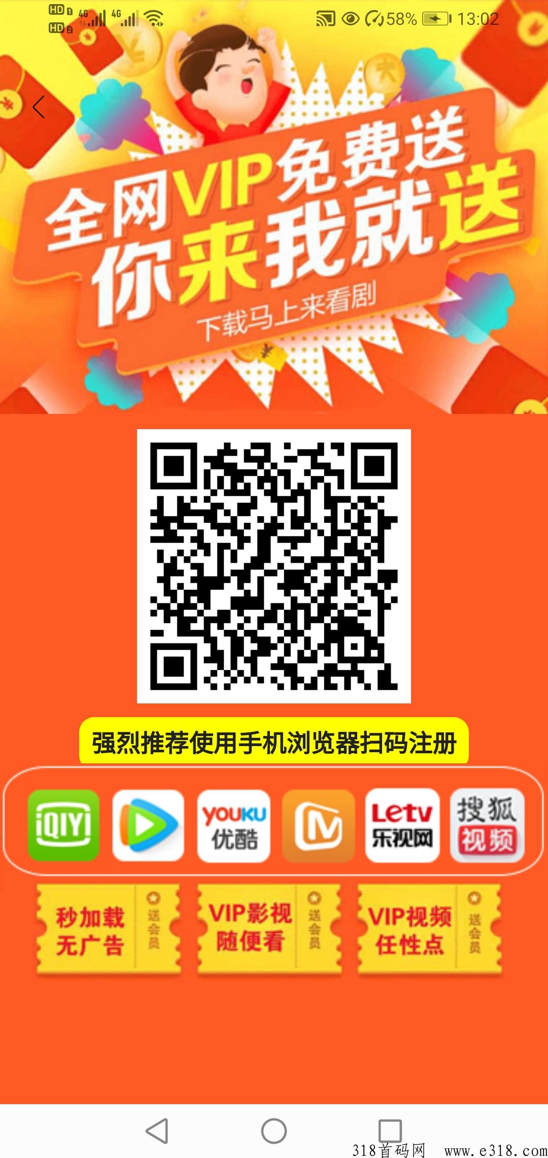 未来视界2023大黑马，全网影视VIP免费送！必备神器！