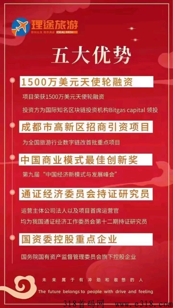 【理途旅游】注册佣金高 ，一次性周结，只要活粉！目前只能注册，即将正式上线，实名认证做任务