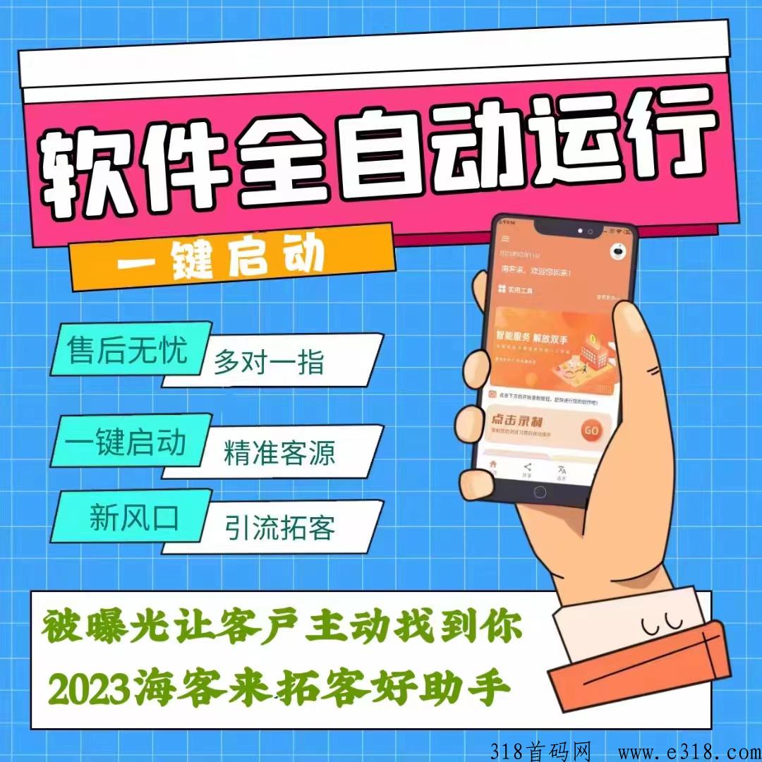 海客来，如何让客户源源不断的找上门