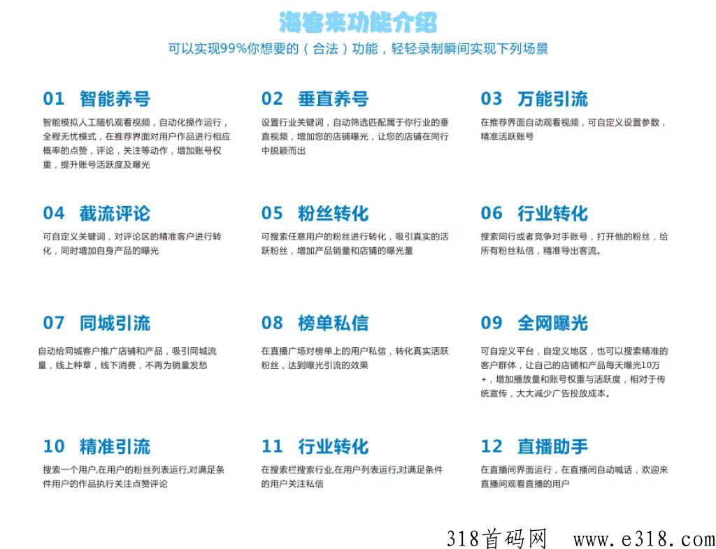 海客来，如何让客户源源不断的找上门