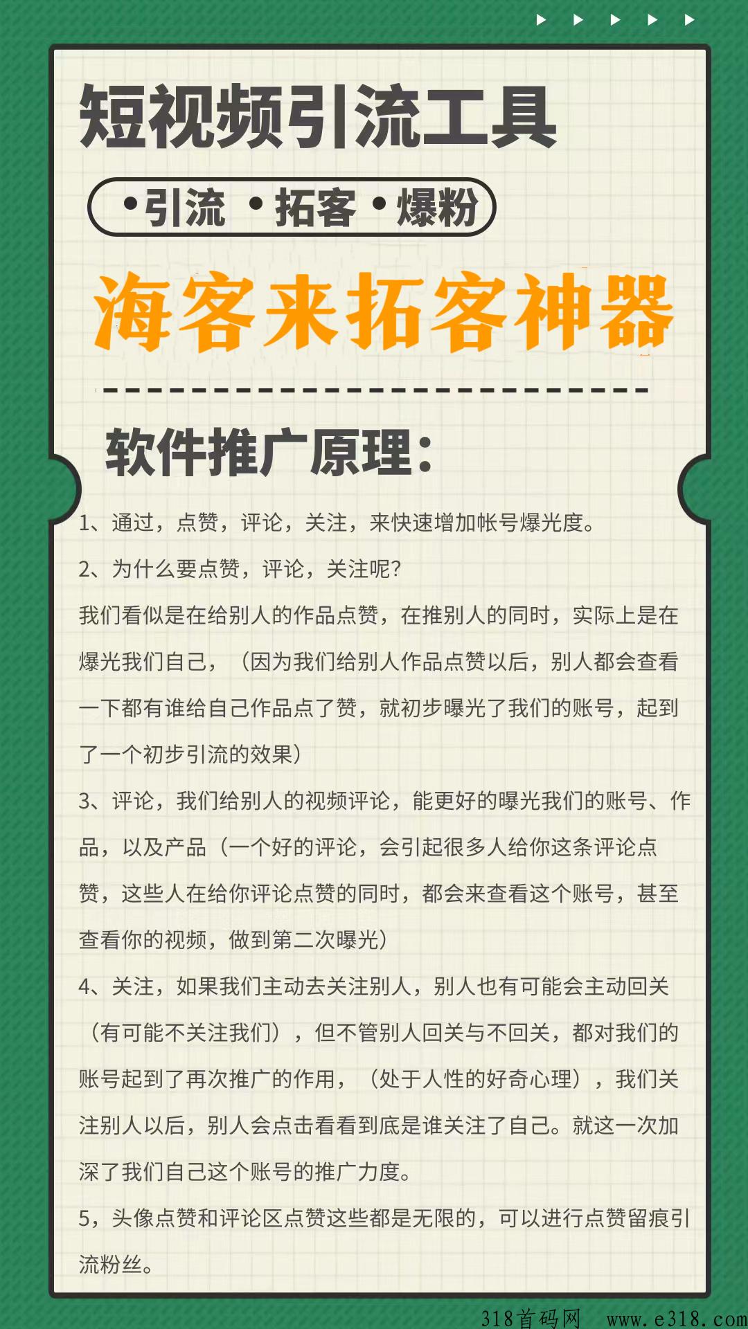 海客来，如何让客户源源不断的找上门