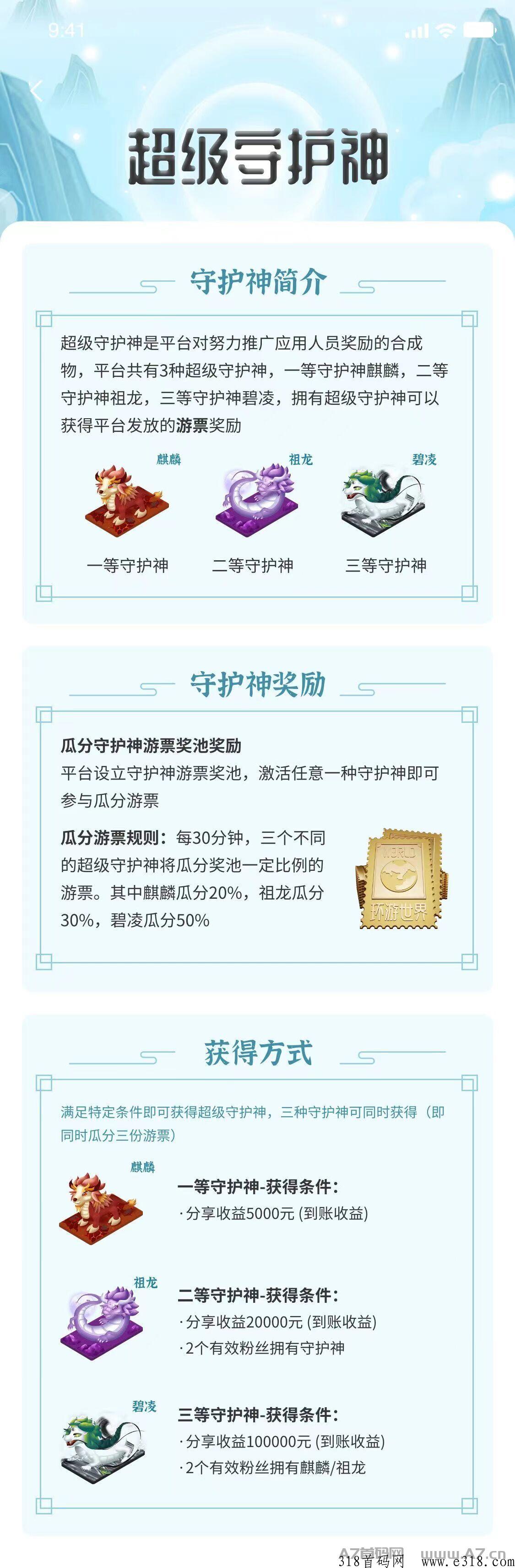 环游世界，刚开内测，合成模式，热度高，火爆首码