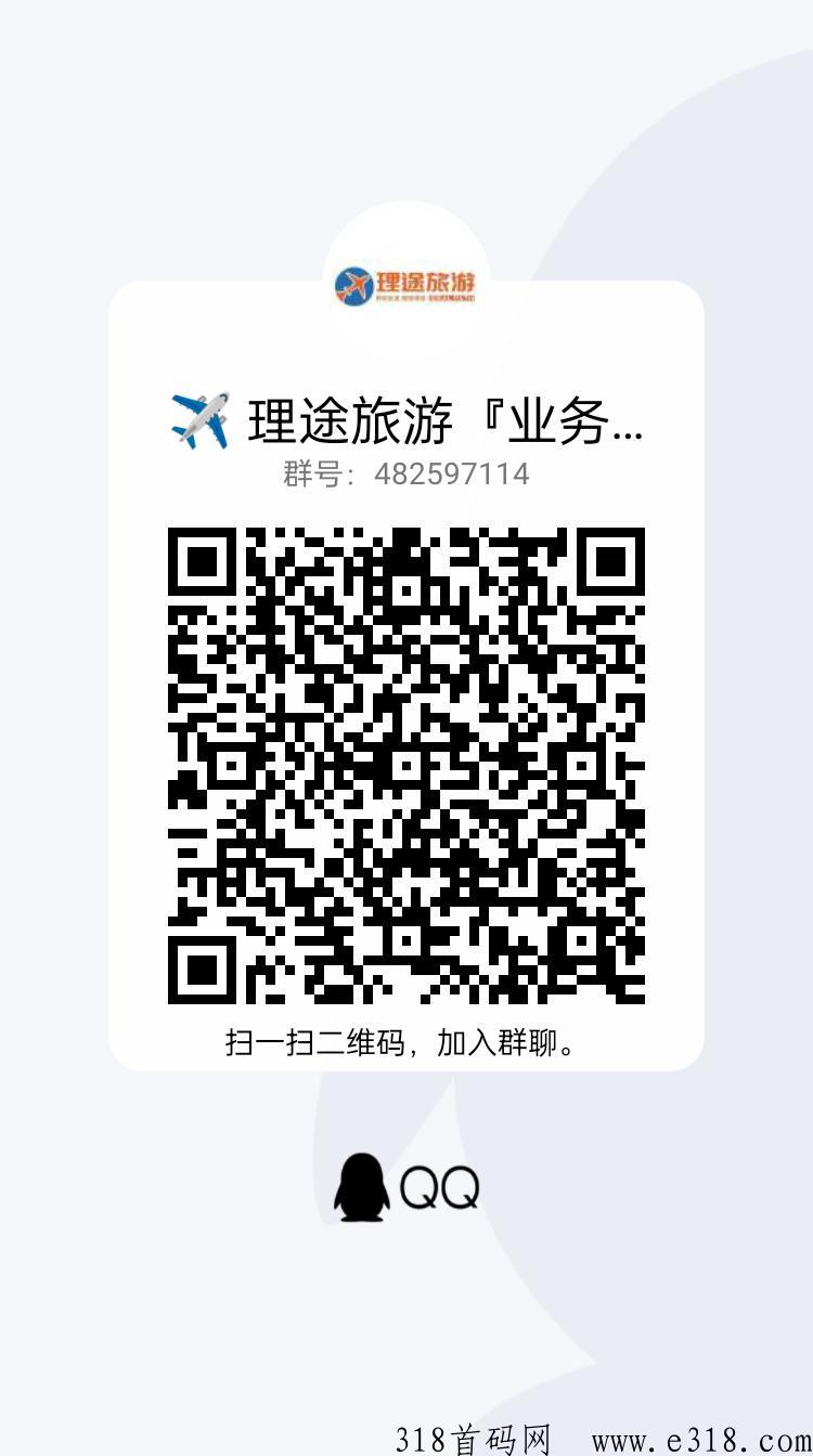 【理途旅游】注册佣金高 ，一次性周结，只要活粉！目前只能排线，即将正式上线，实名认证做任务