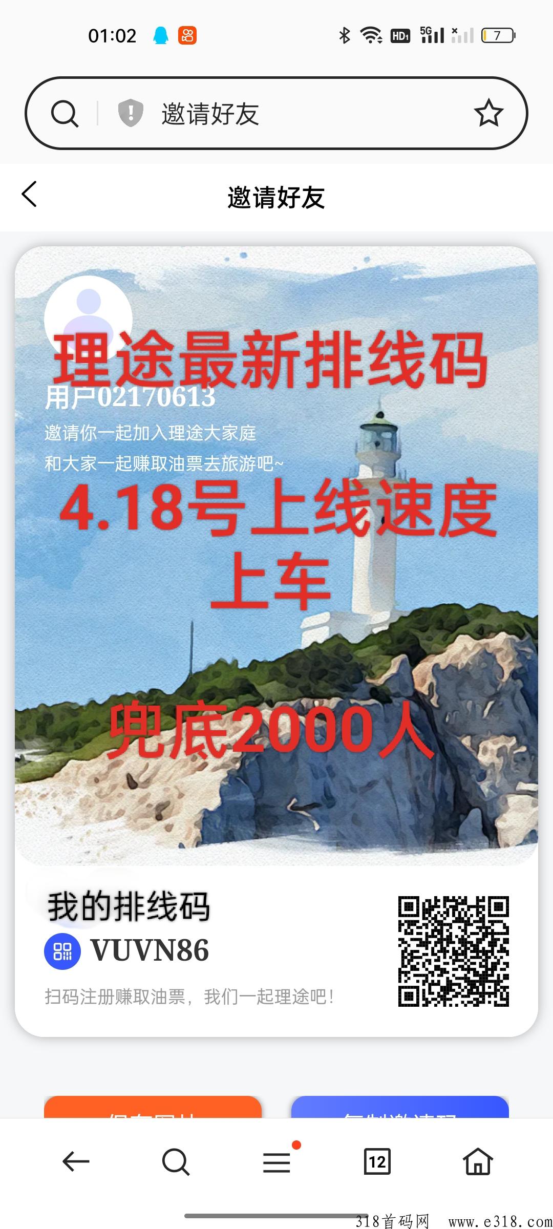 理途旅游，重磅首码卷轴，兜底 2000人，即将震撼上线