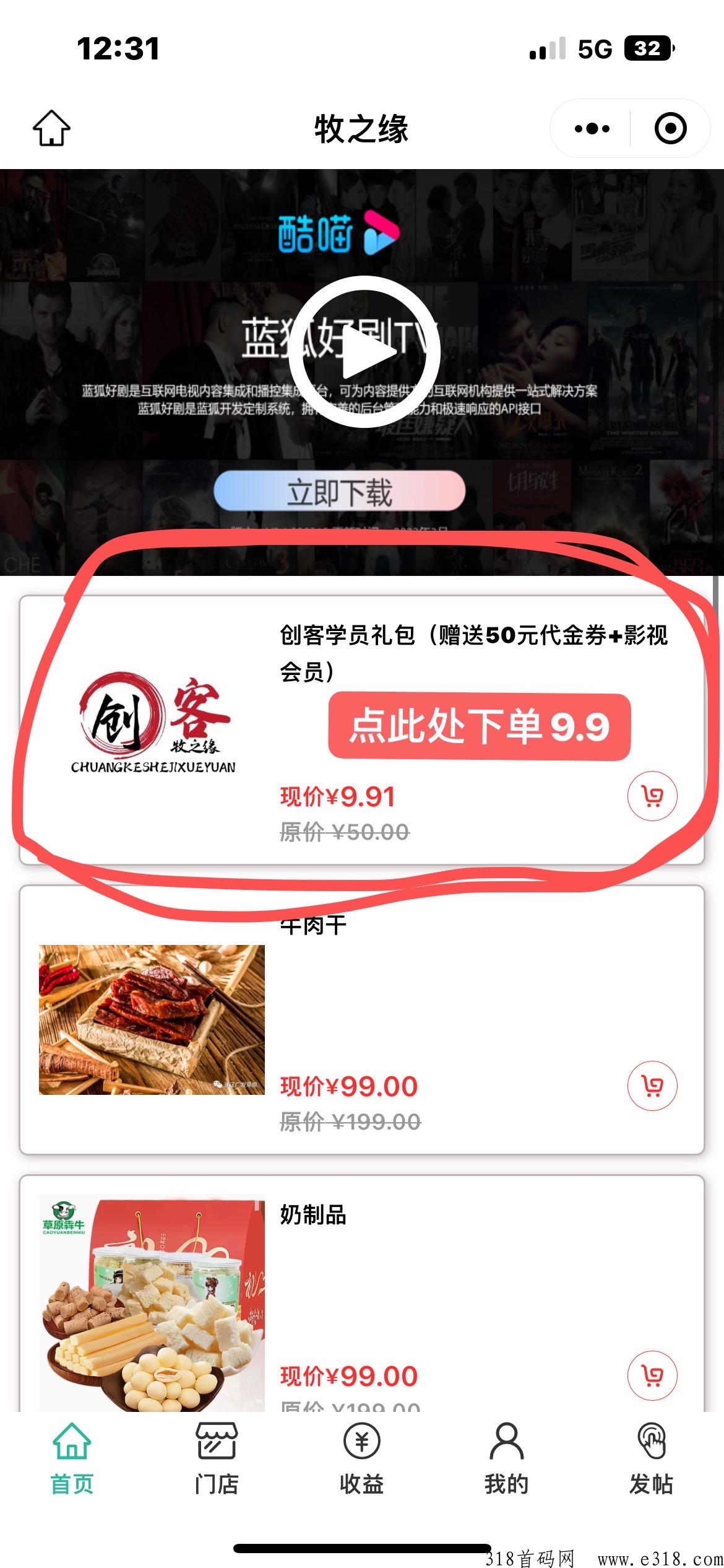 低价参与推广下单全返